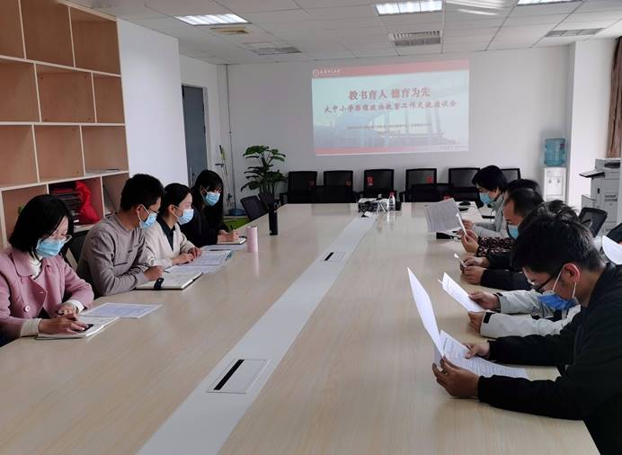 说明:D:\武浩\2020-2021学年\第一学期\中心工作\学生工作队伍一体化培训与研究中心\中小学班主任培训与研究中心\照片总结\天津师大-中小学班主任培训与研究中心图像材料\举行大中小学思政教育工作交流座谈会，与中小学教师代表进行交流，相互借鉴经验，促进大中小学德育工作队伍融合.jpg