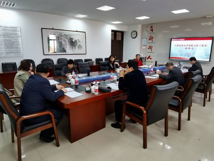 说明:D:\武浩\2020-2021学年\第一学期\中心工作\学生工作队伍一体化培训与研究中心\中小学班主任培训与研究中心\照片总结\天津师大-中小学班主任培训与研究中心图像材料\组织天津市名班主任工作室评审会，邀请专家严格把关，选拔优秀团队，发挥示范引领作用（一）.jpg